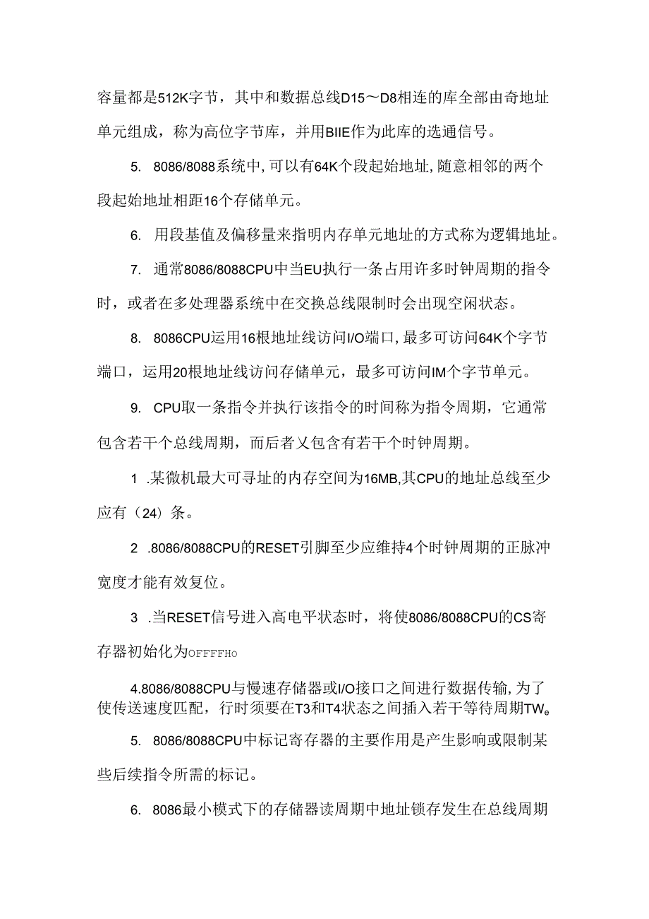 微机原理试题集 答案.docx_第2页