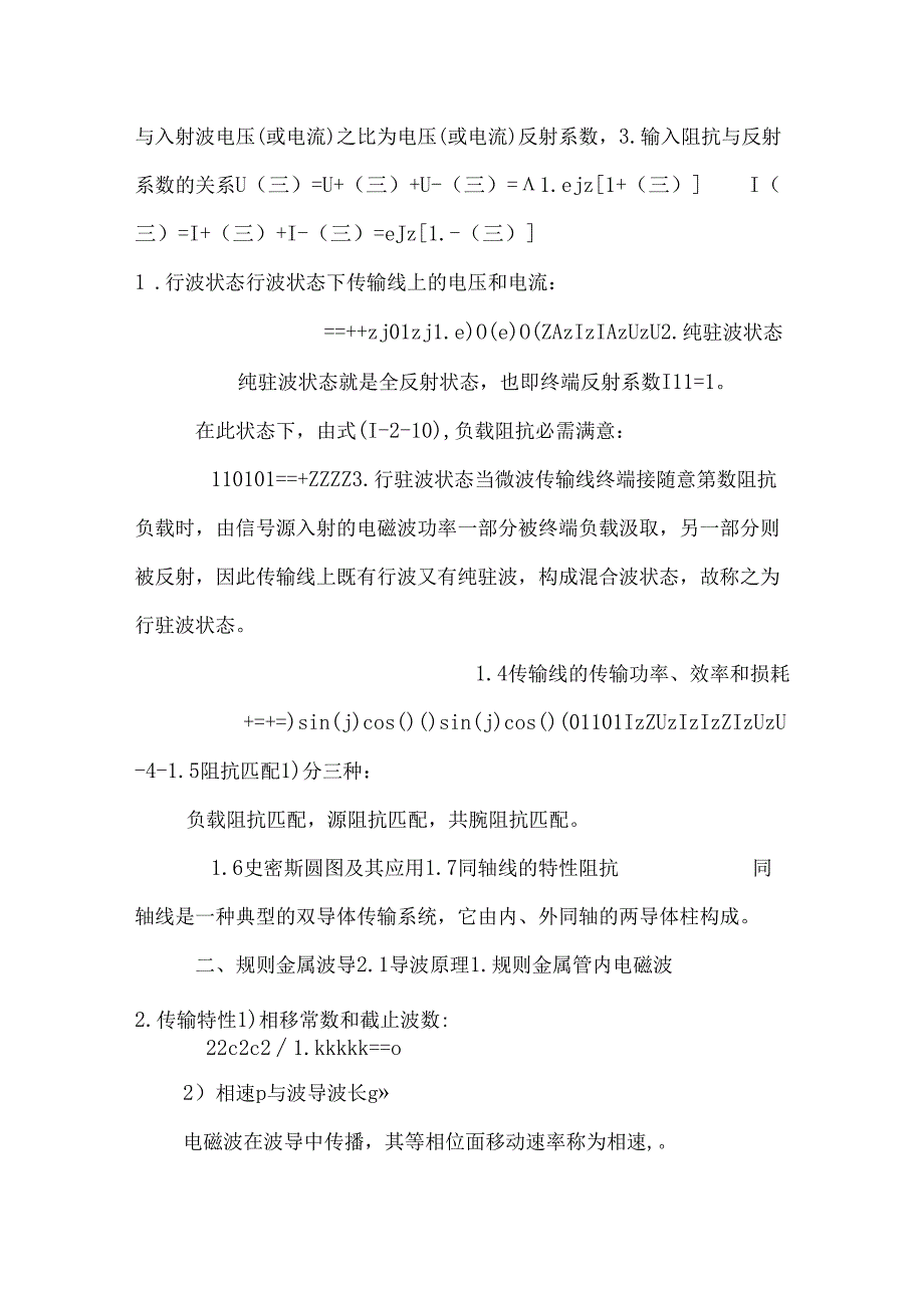 微波天线与技术课程报告.docx_第3页