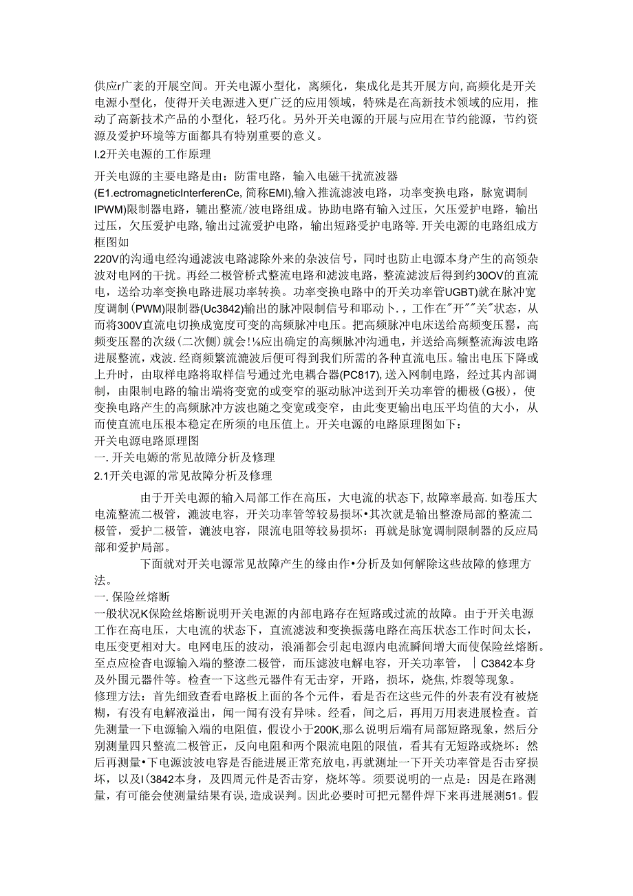 开关电源常见故障的分析及维修.docx_第2页