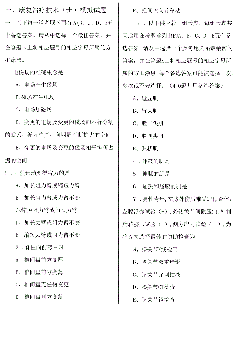 康复治疗技术士模拟试题.docx_第1页