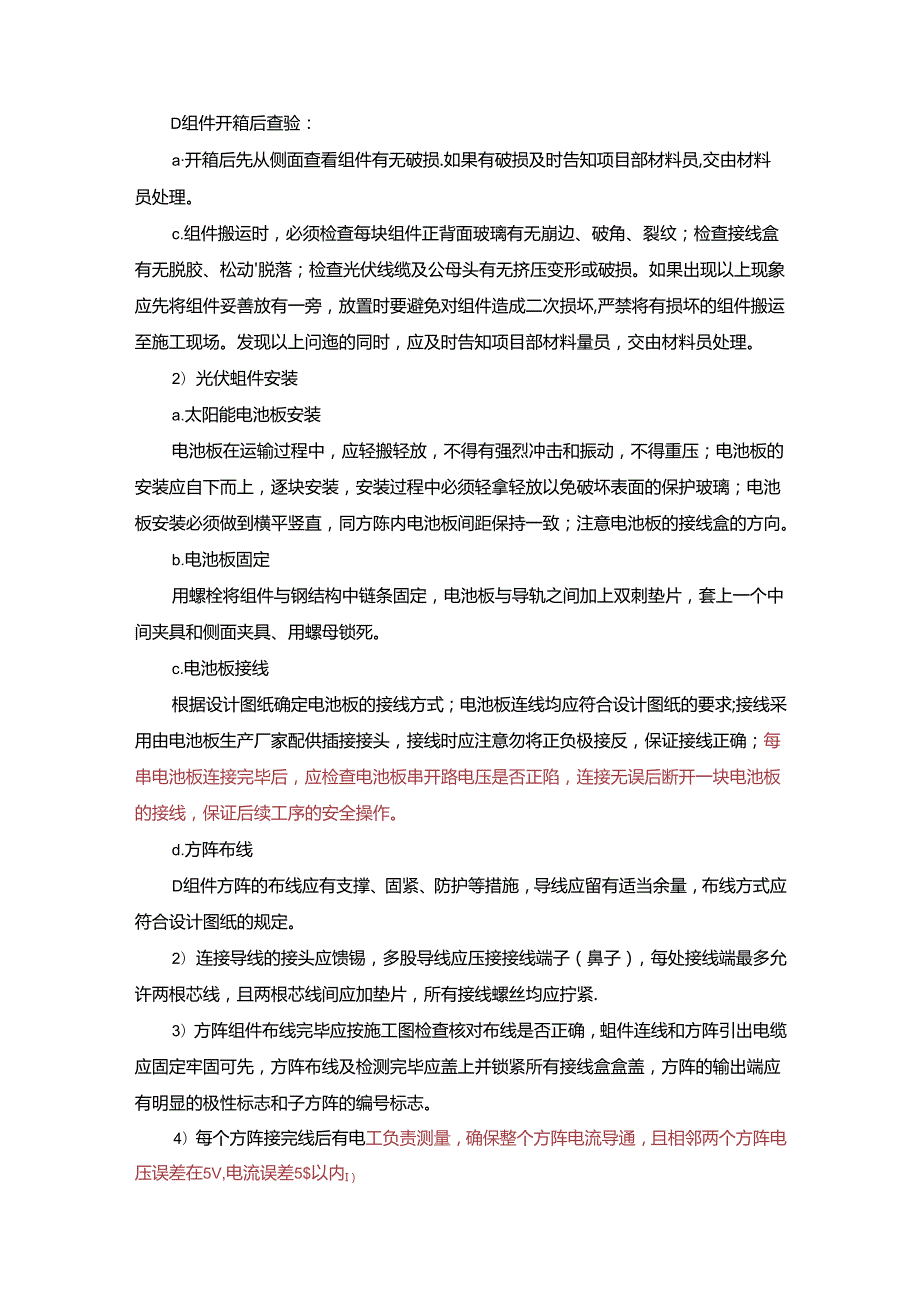 光伏组件在彩钢瓦排布方式及光伏支架安装工程作业指导书.docx_第2页