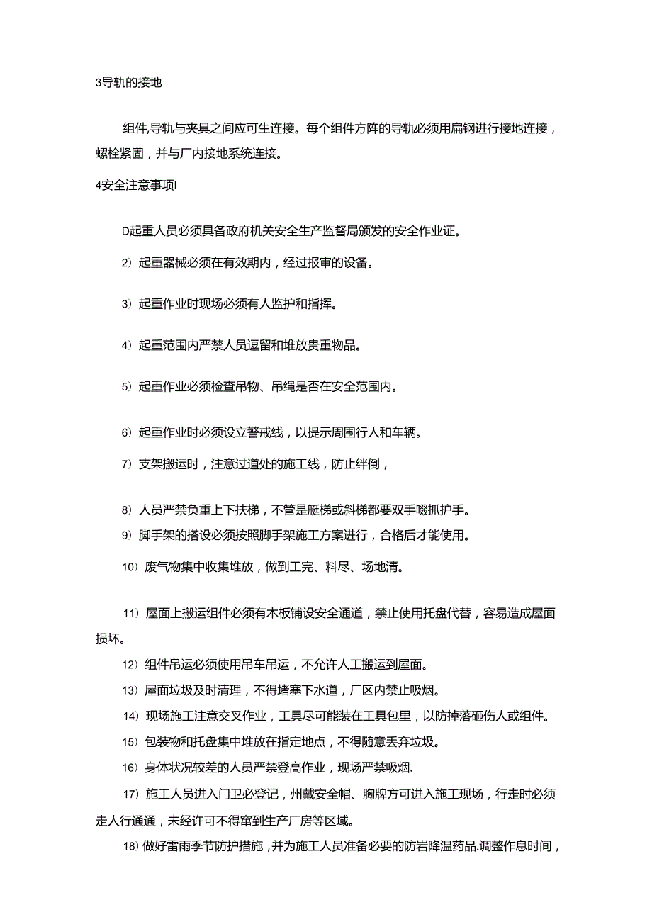 光伏组件在彩钢瓦排布方式及光伏支架安装工程作业指导书.docx_第3页