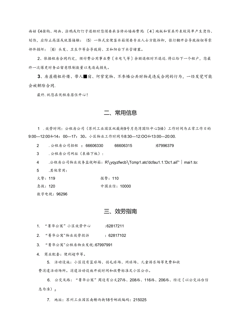 优租房服务手册.docx_第2页