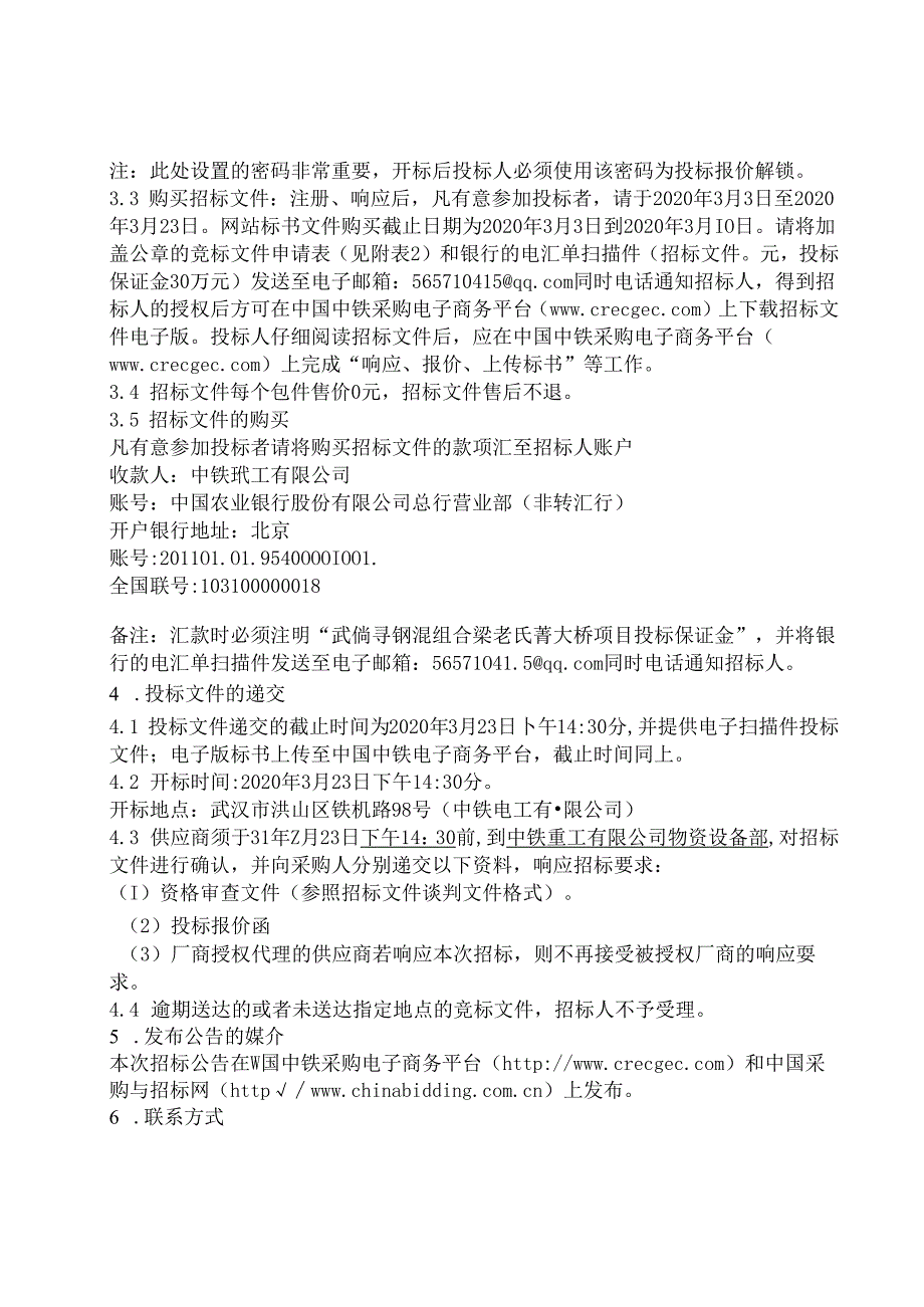 中铁重工武倘寻钢混组合梁老长菁大桥项目钢材采购招标公告.docx_第2页