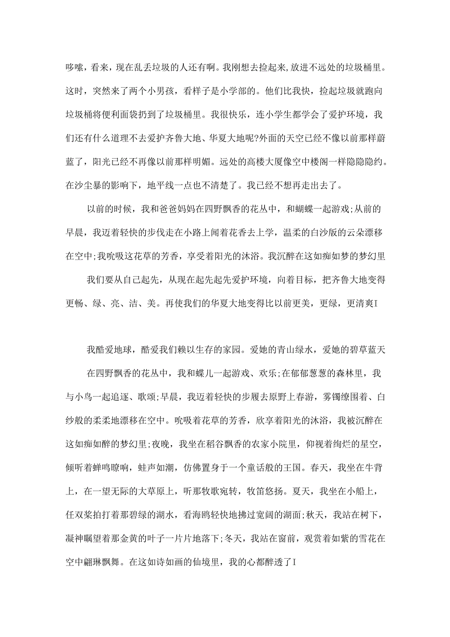 保护古树征文.docx_第2页