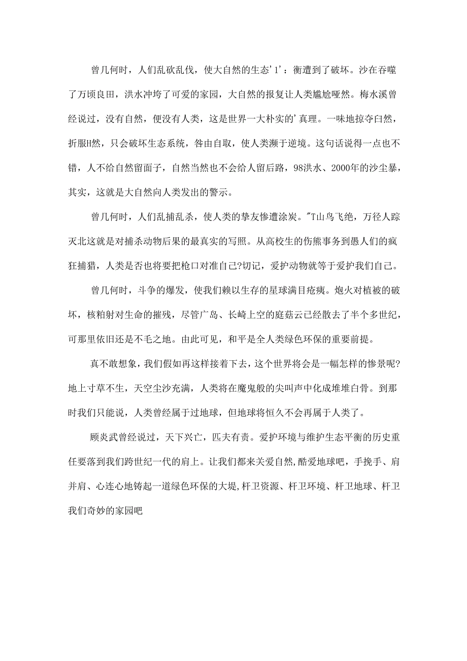 保护古树征文.docx_第3页