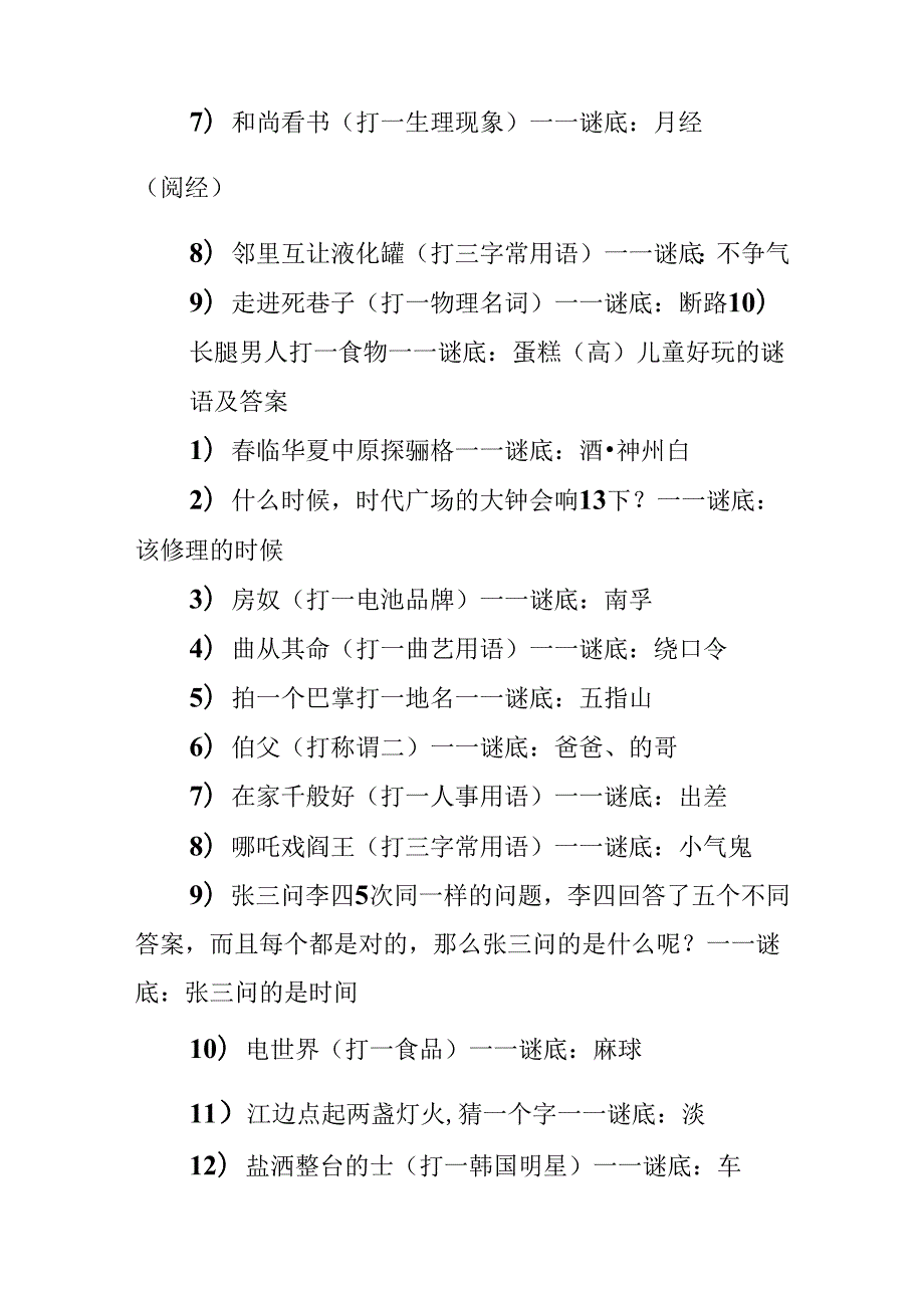 儿童有趣的谜语及答案.docx_第2页