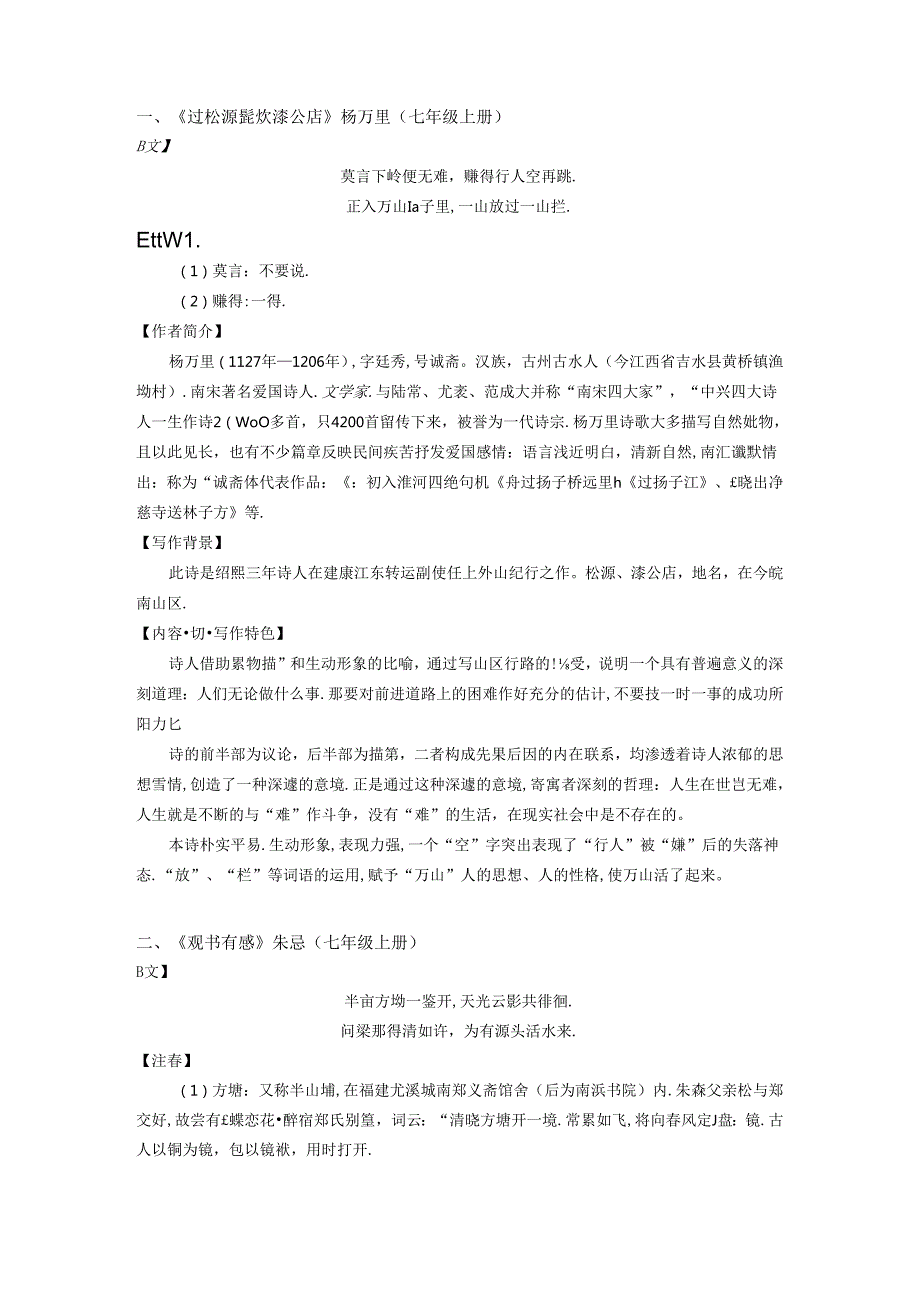 主题：哲学理趣（陈惠兰）8页 .docx_第2页