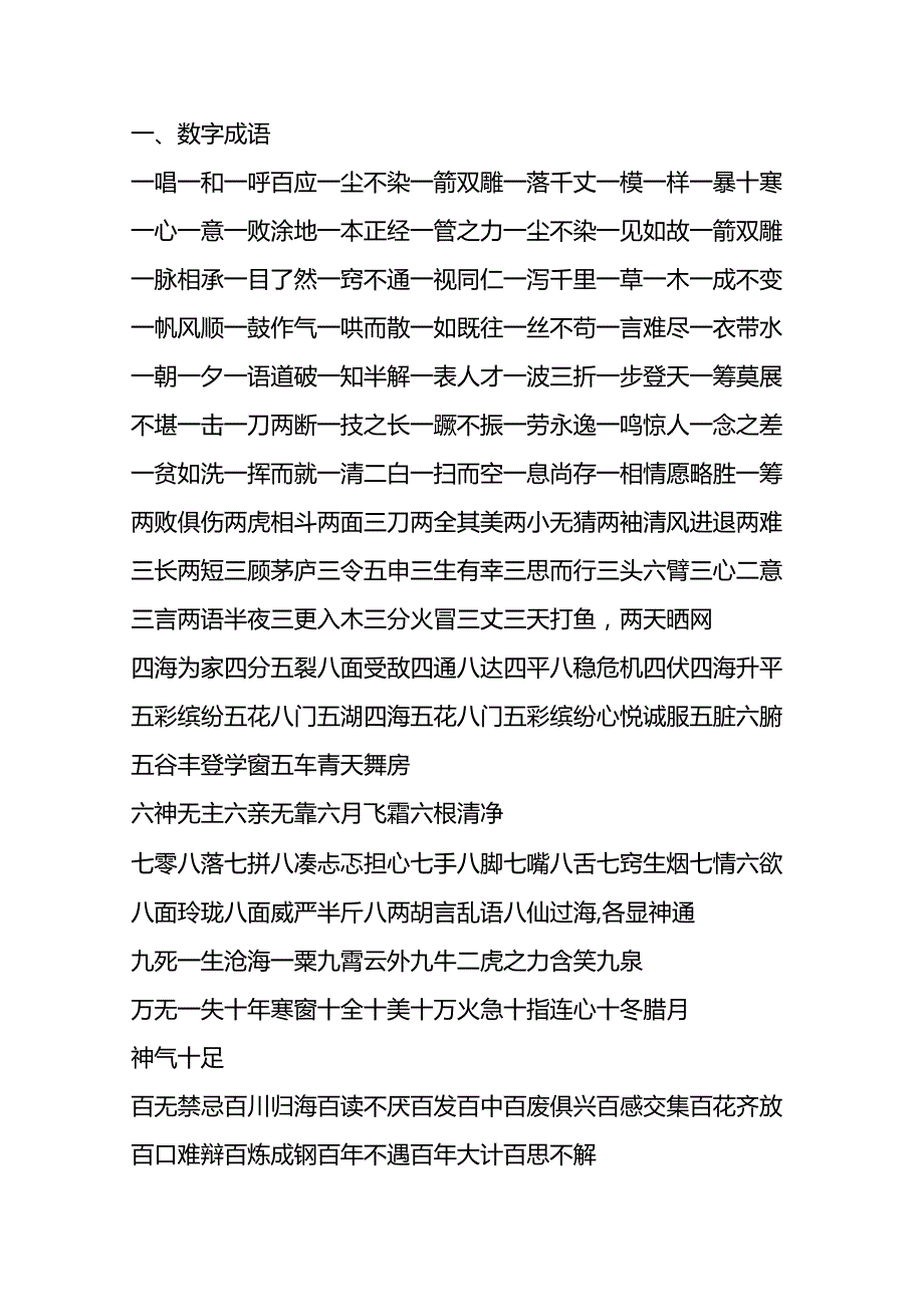 儿童学习成语大全.docx_第1页