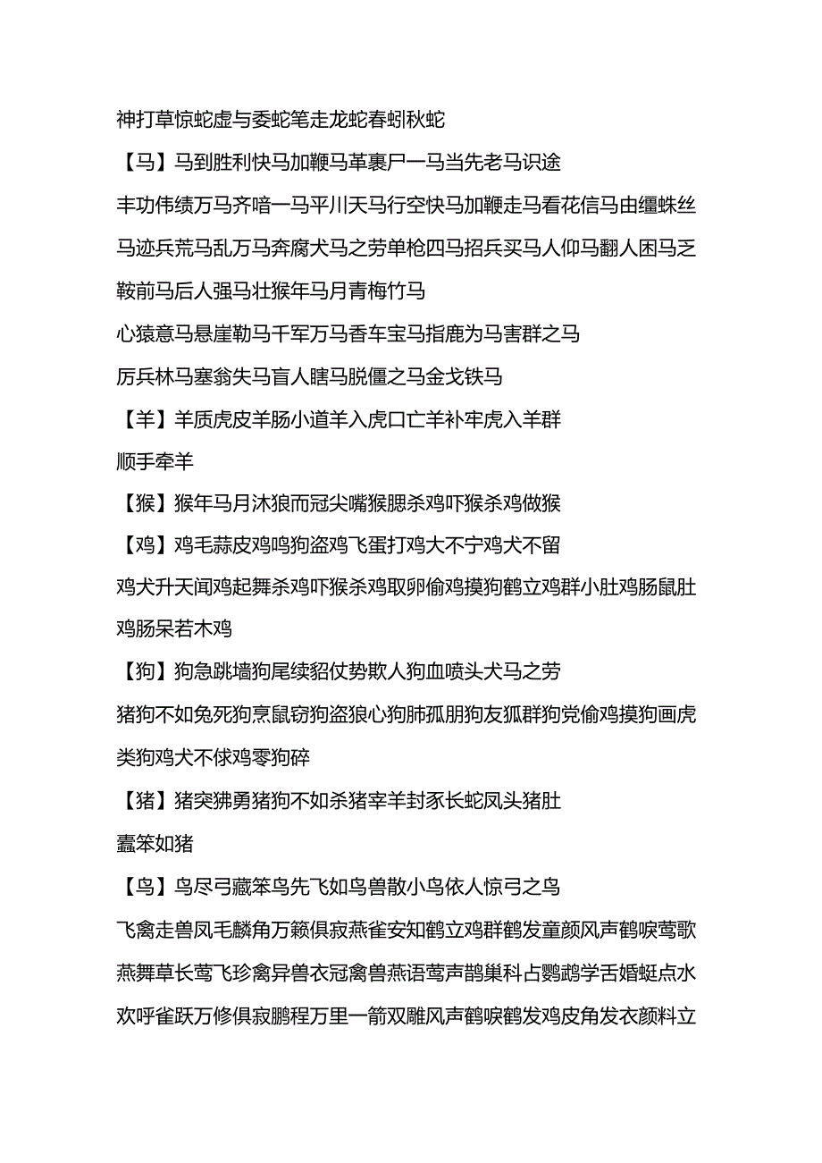 儿童学习成语大全.docx_第3页