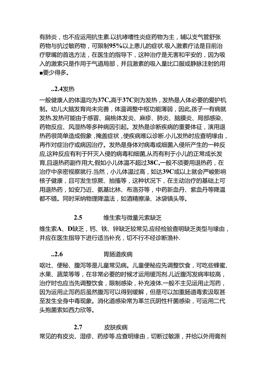 儿童用药原则.docx_第2页