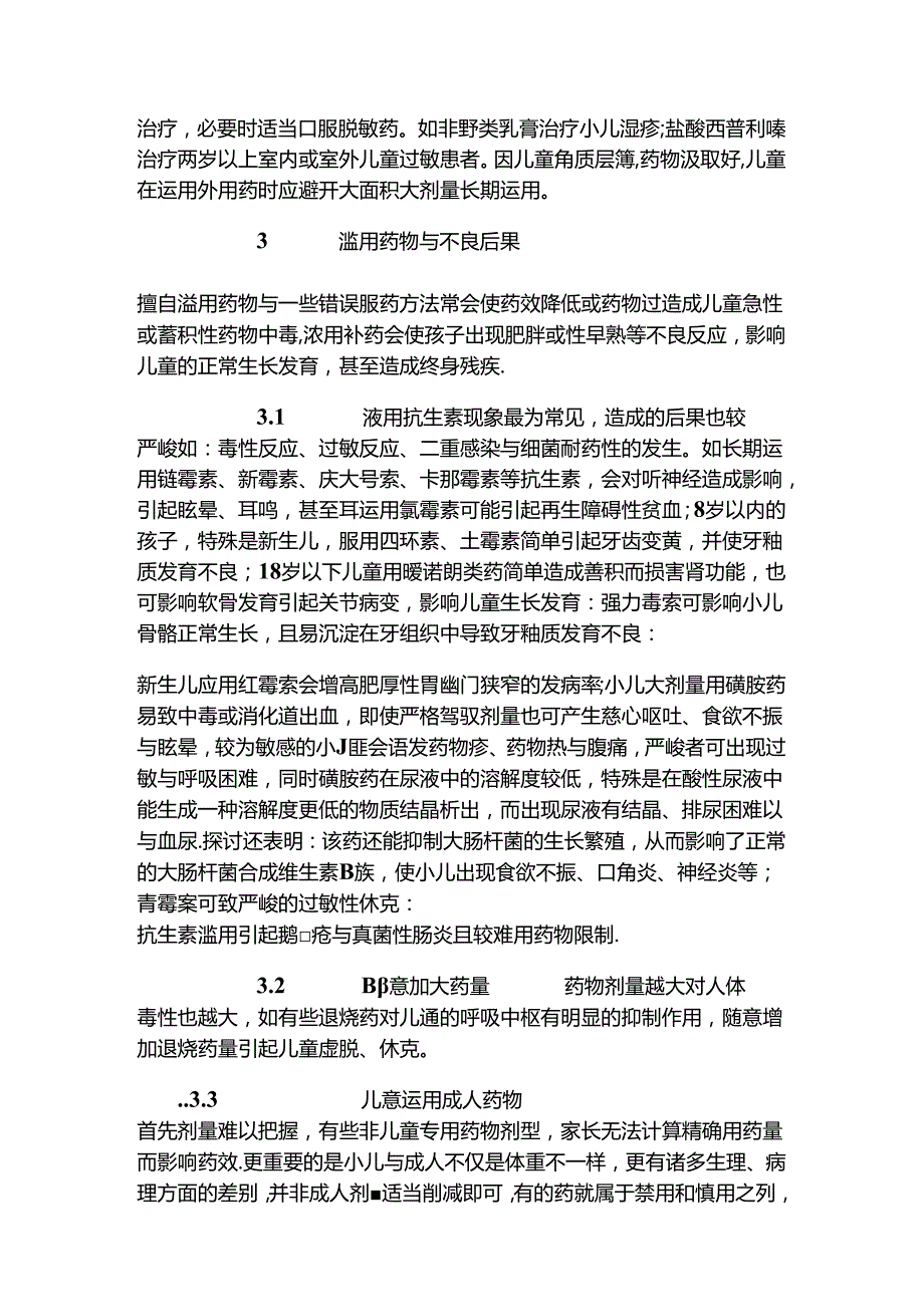 儿童用药原则.docx_第3页