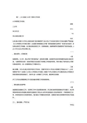 公司禁毒工作总结.docx