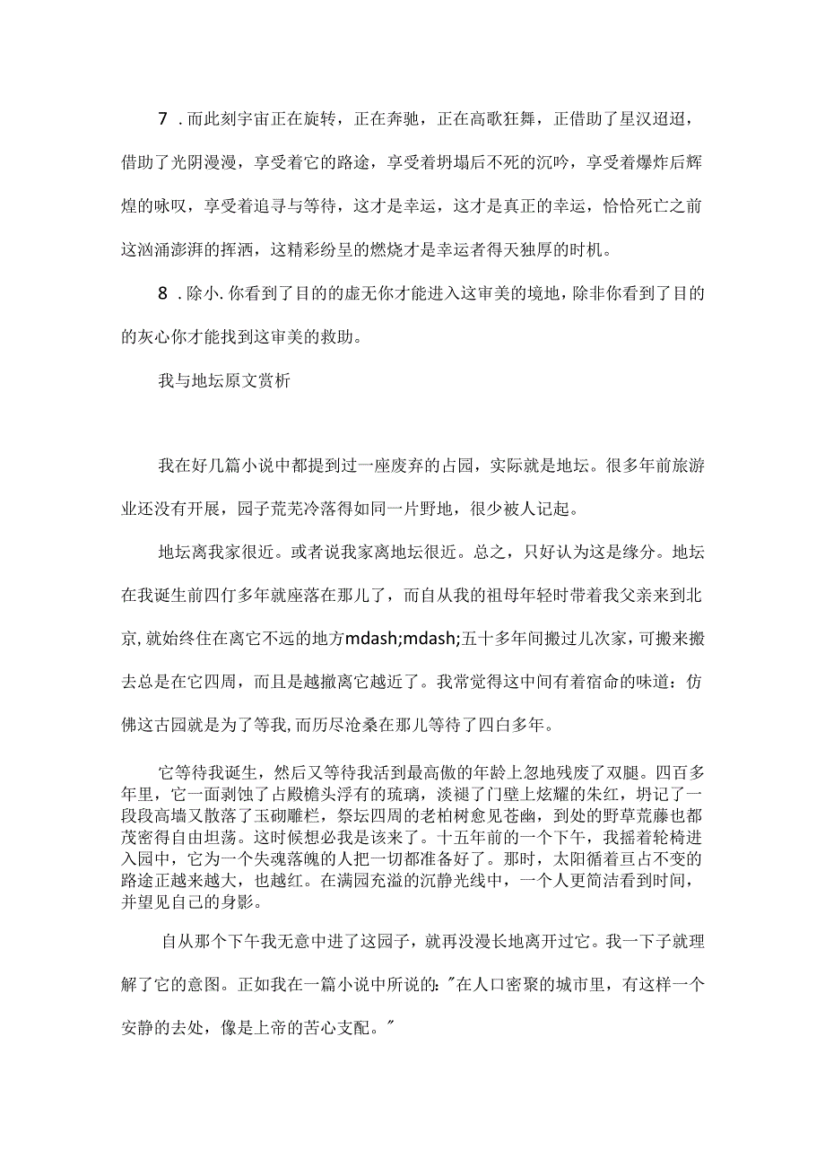 我与地坛赏析句子8句.docx_第2页