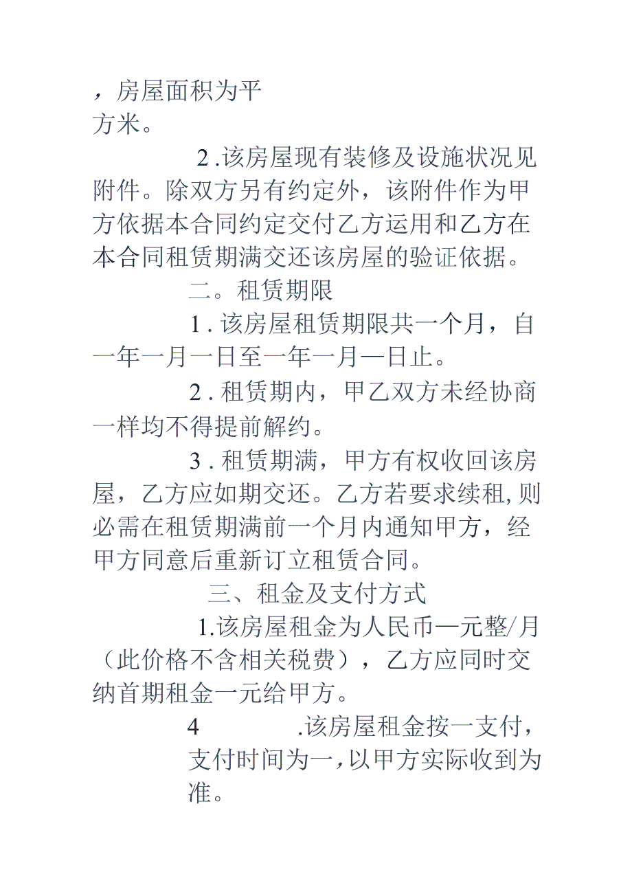 公司租赁个人房屋合同.docx_第2页