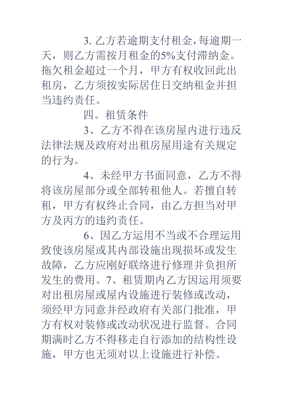 公司租赁个人房屋合同.docx_第3页