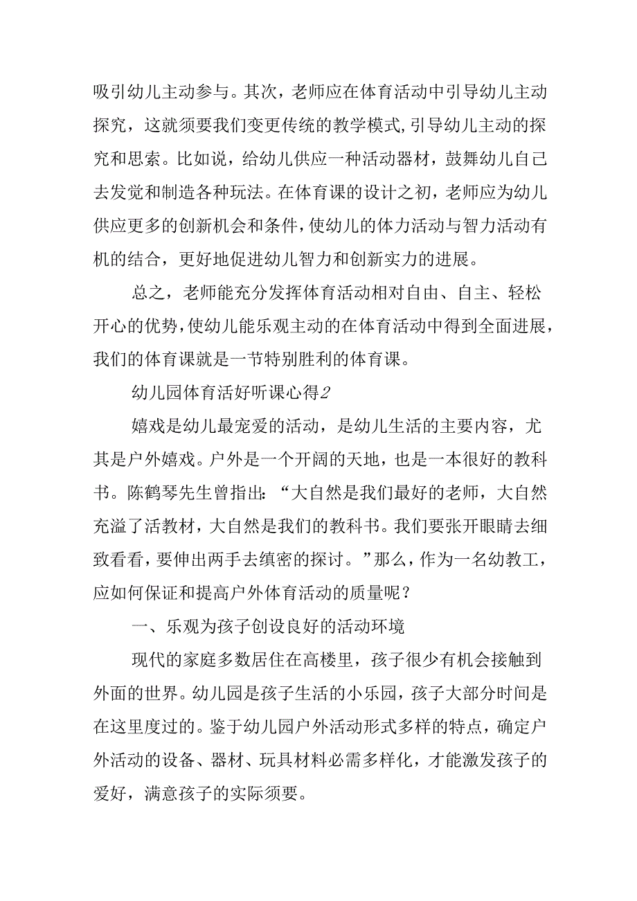 幼儿园体育活动听课心得.docx_第2页