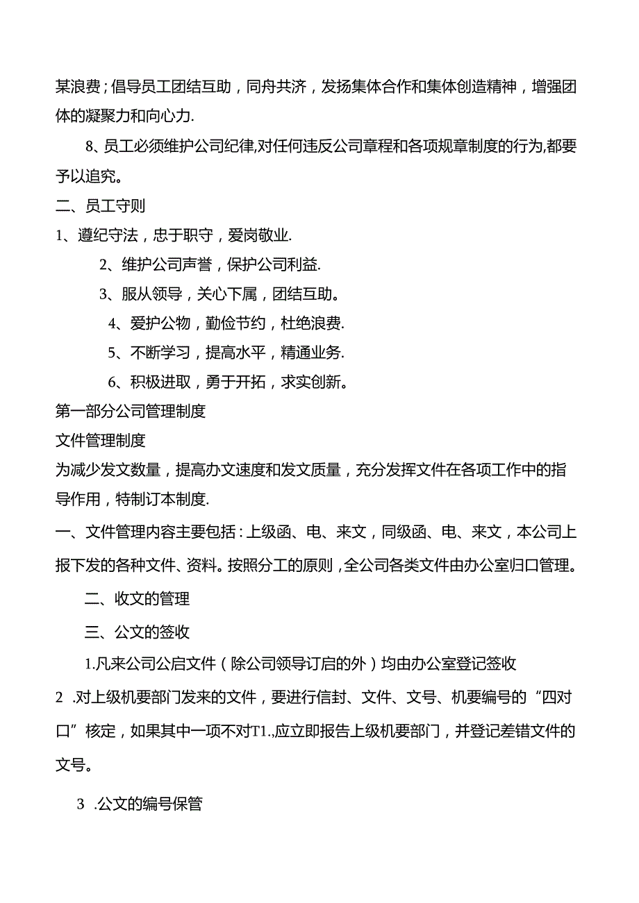 公司管理制度大全(完整版)范文.docx_第2页