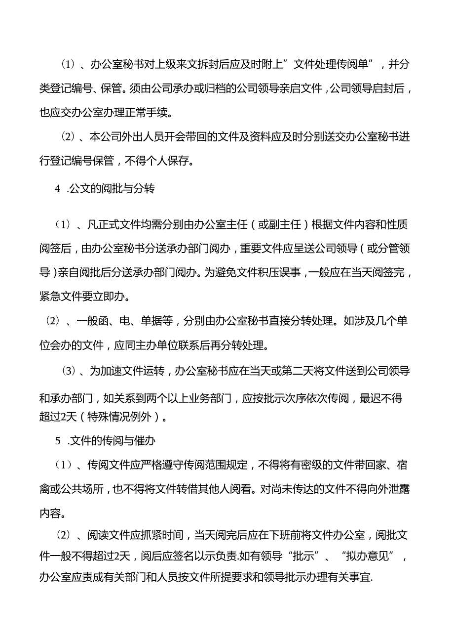 公司管理制度大全(完整版)范文.docx_第3页