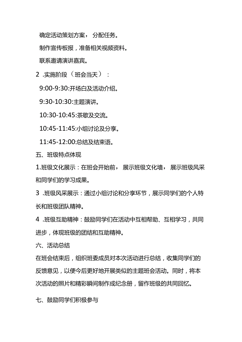 五一劳动节安全教育主题班会方案范本.docx_第2页