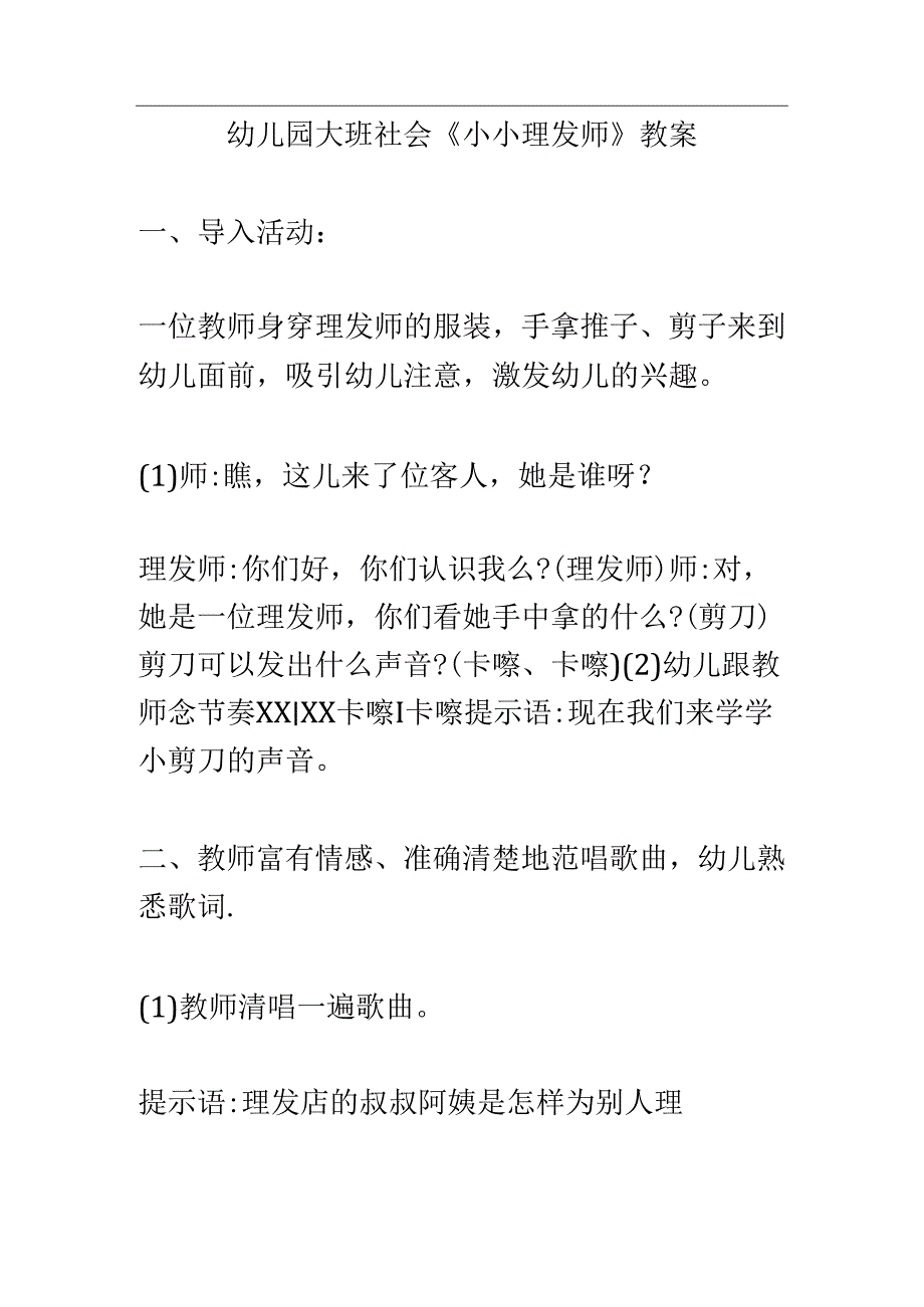 幼儿园大班社会《小小理发师》教案.docx_第1页