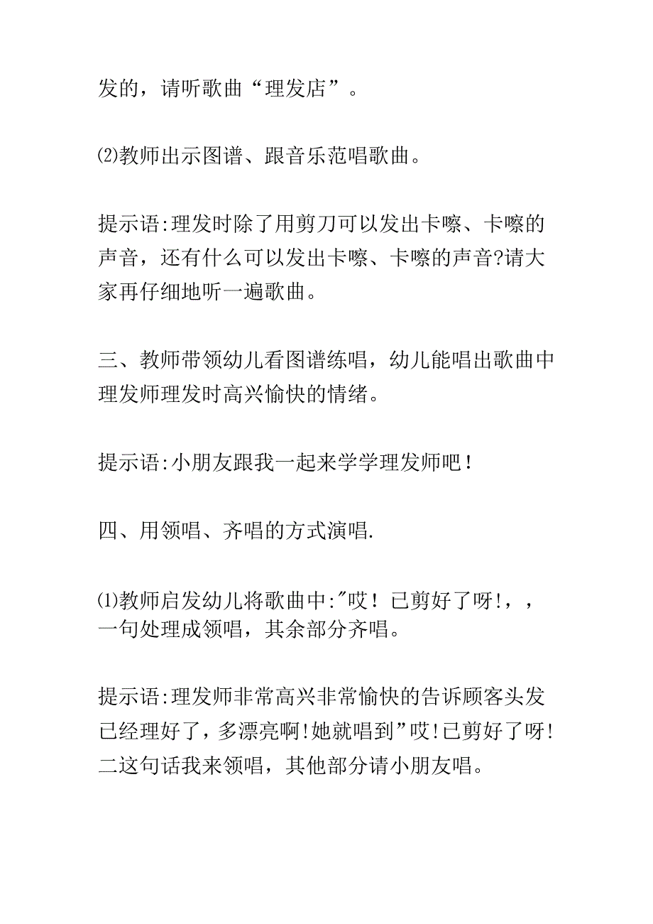 幼儿园大班社会《小小理发师》教案.docx_第2页