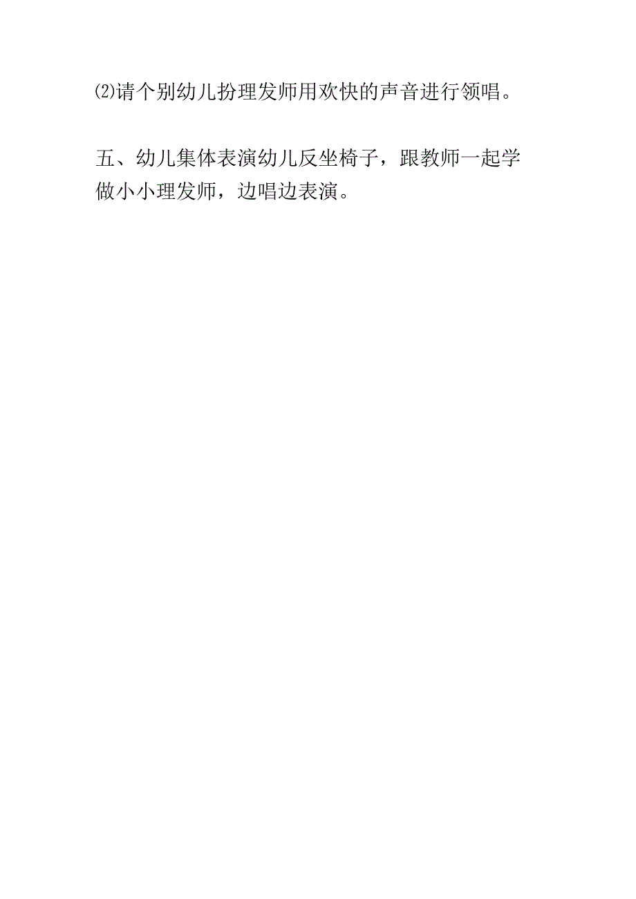 幼儿园大班社会《小小理发师》教案.docx_第3页