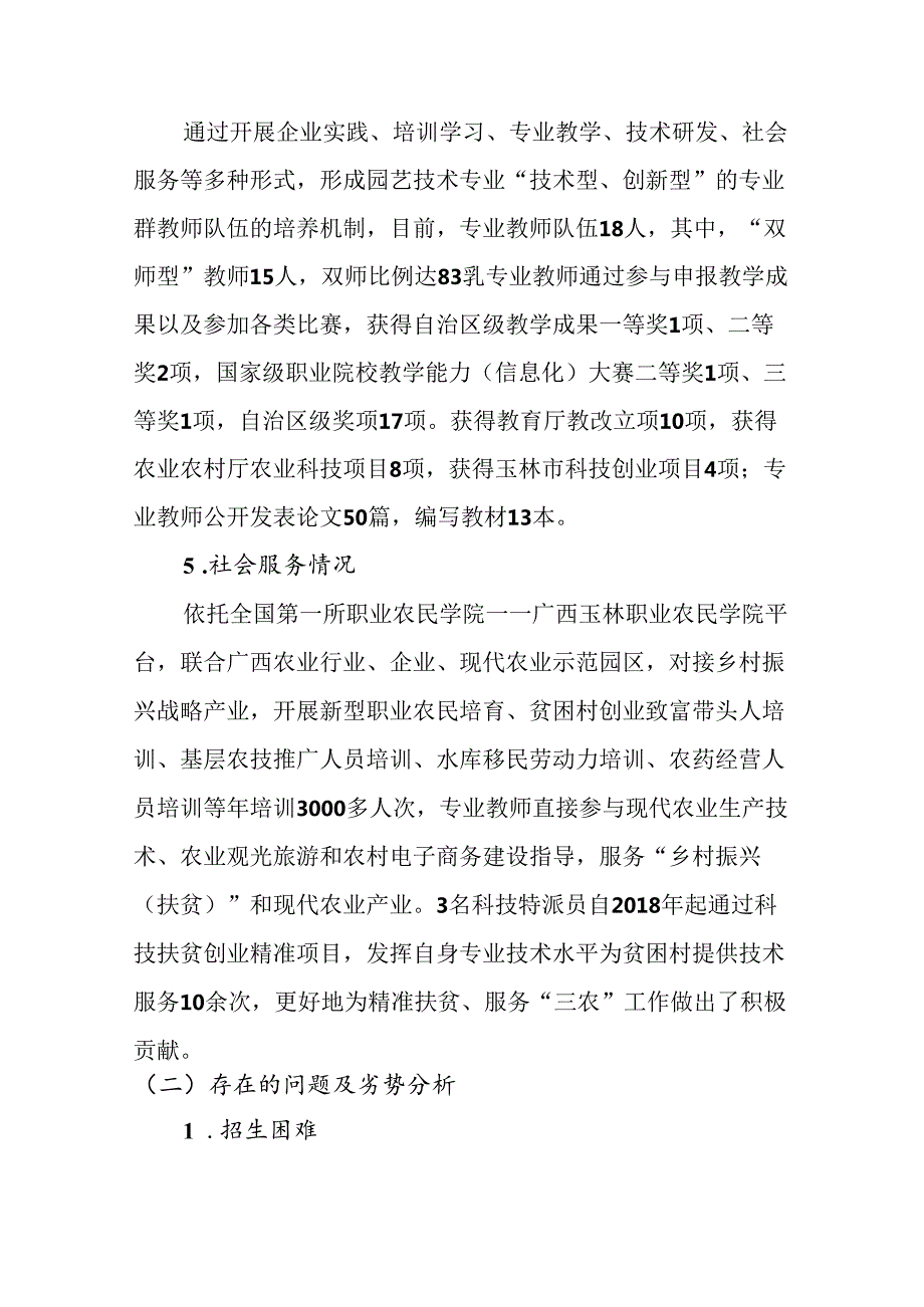 中等职业技术学校园艺技术专业建设规划（2021-2025）.docx_第3页