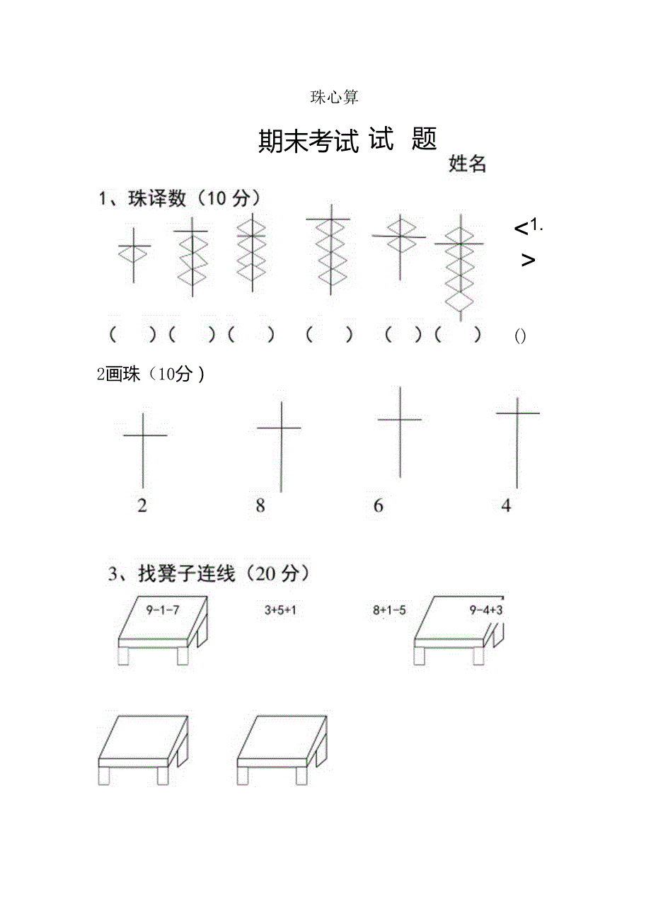 儿童珠心算综合测试题.docx_第1页