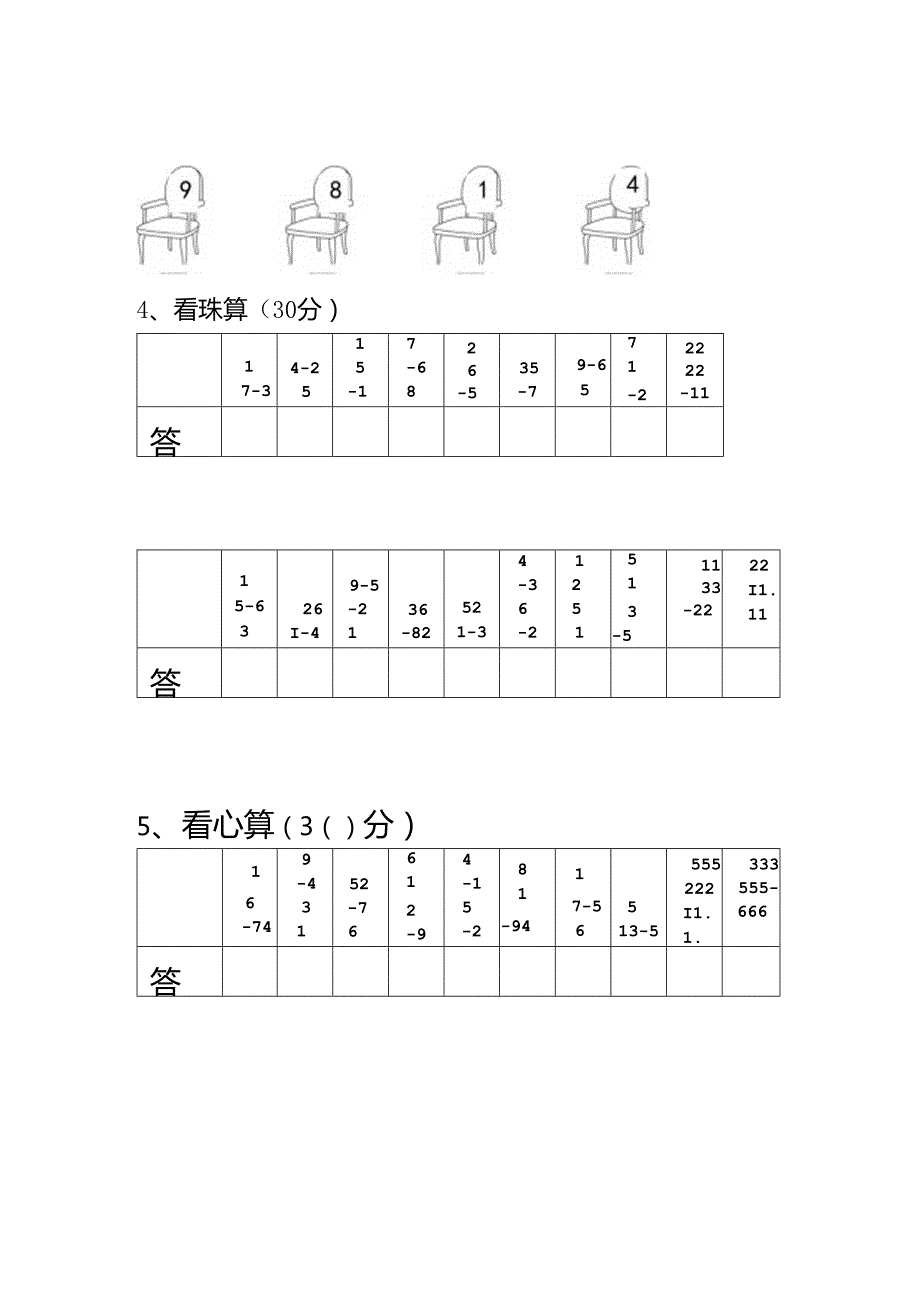 儿童珠心算综合测试题.docx_第2页