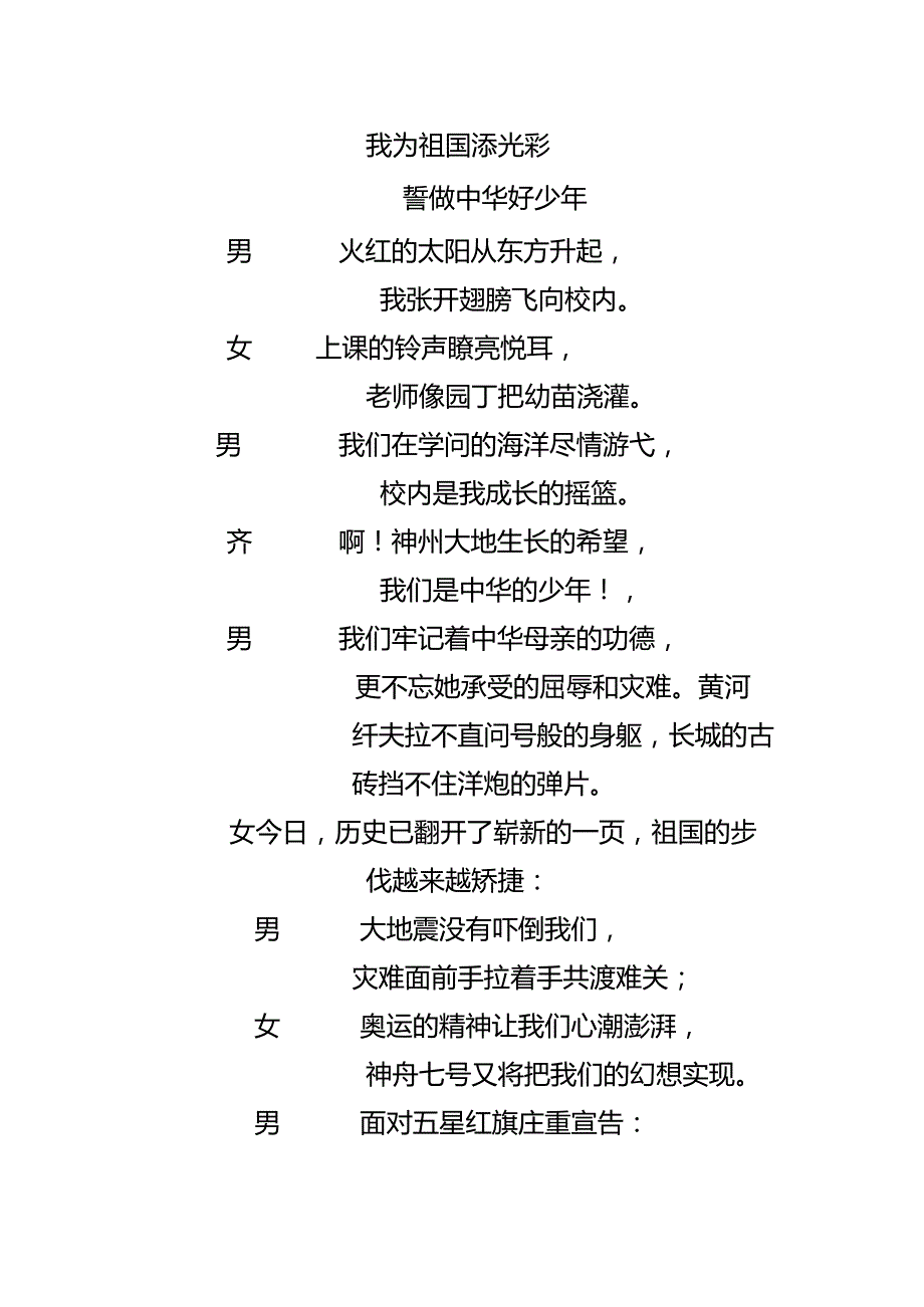 我为祖国添光彩.docx_第1页