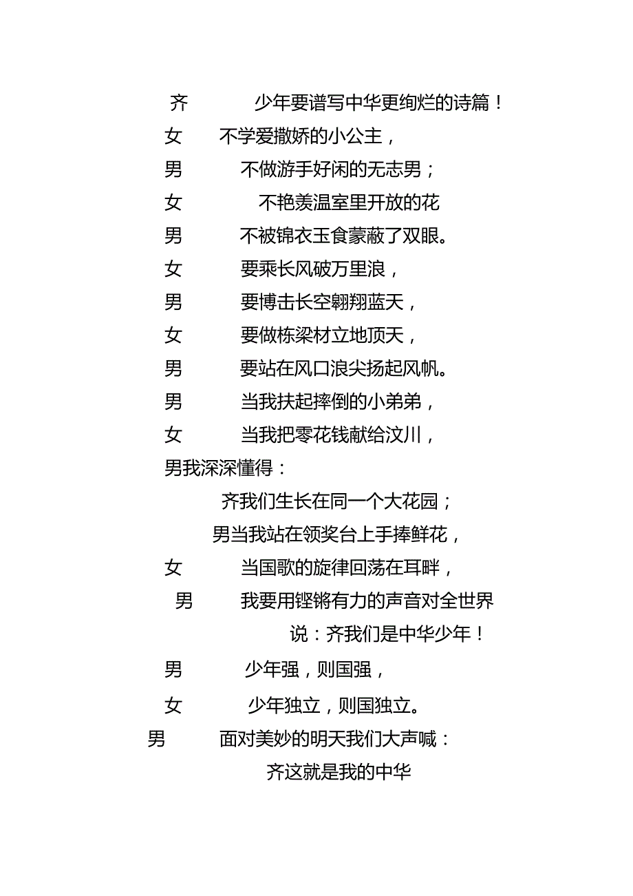 我为祖国添光彩.docx_第2页