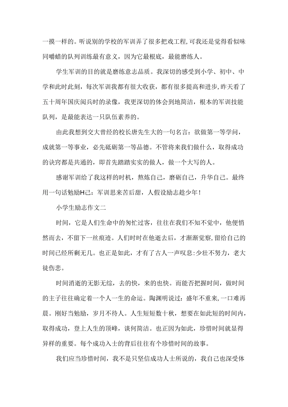 小学生励志作文300字.docx_第2页