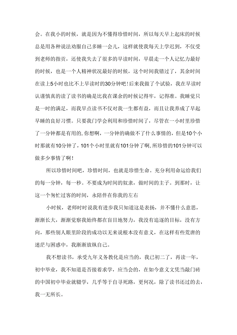 小学生励志作文300字.docx_第3页