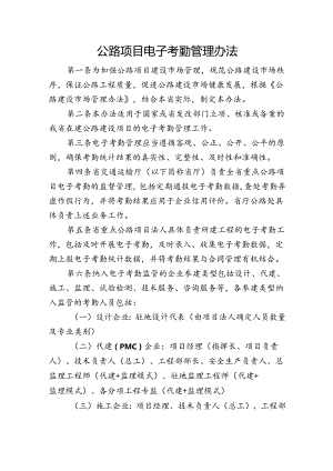 公路项目电子考勤管理办法.docx