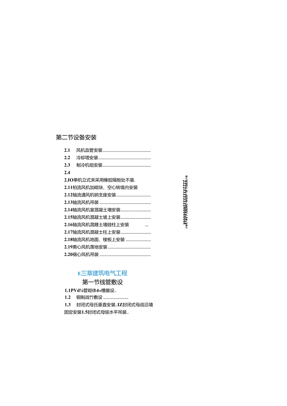 中建五局技术质量工艺标准化三维图集（机电.docx_第2页