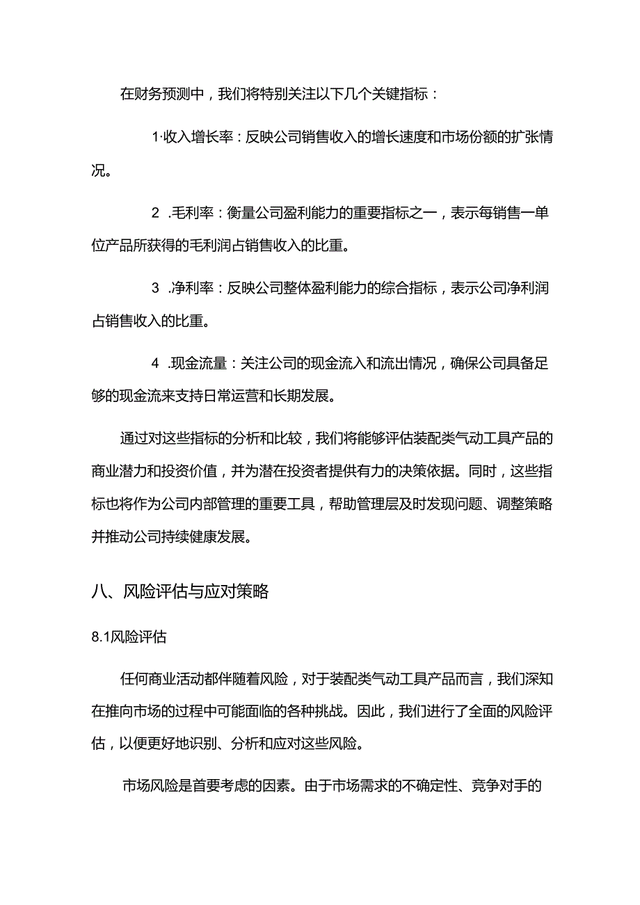 2024年装配类气动工具项目商业发展计划书.docx_第1页