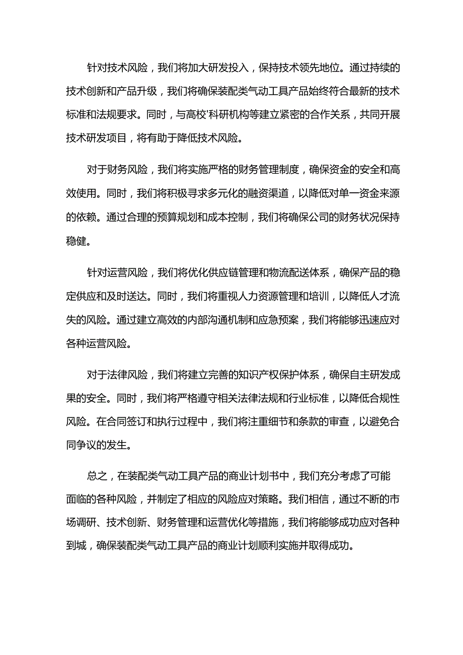 2024年装配类气动工具项目商业发展计划书.docx_第3页