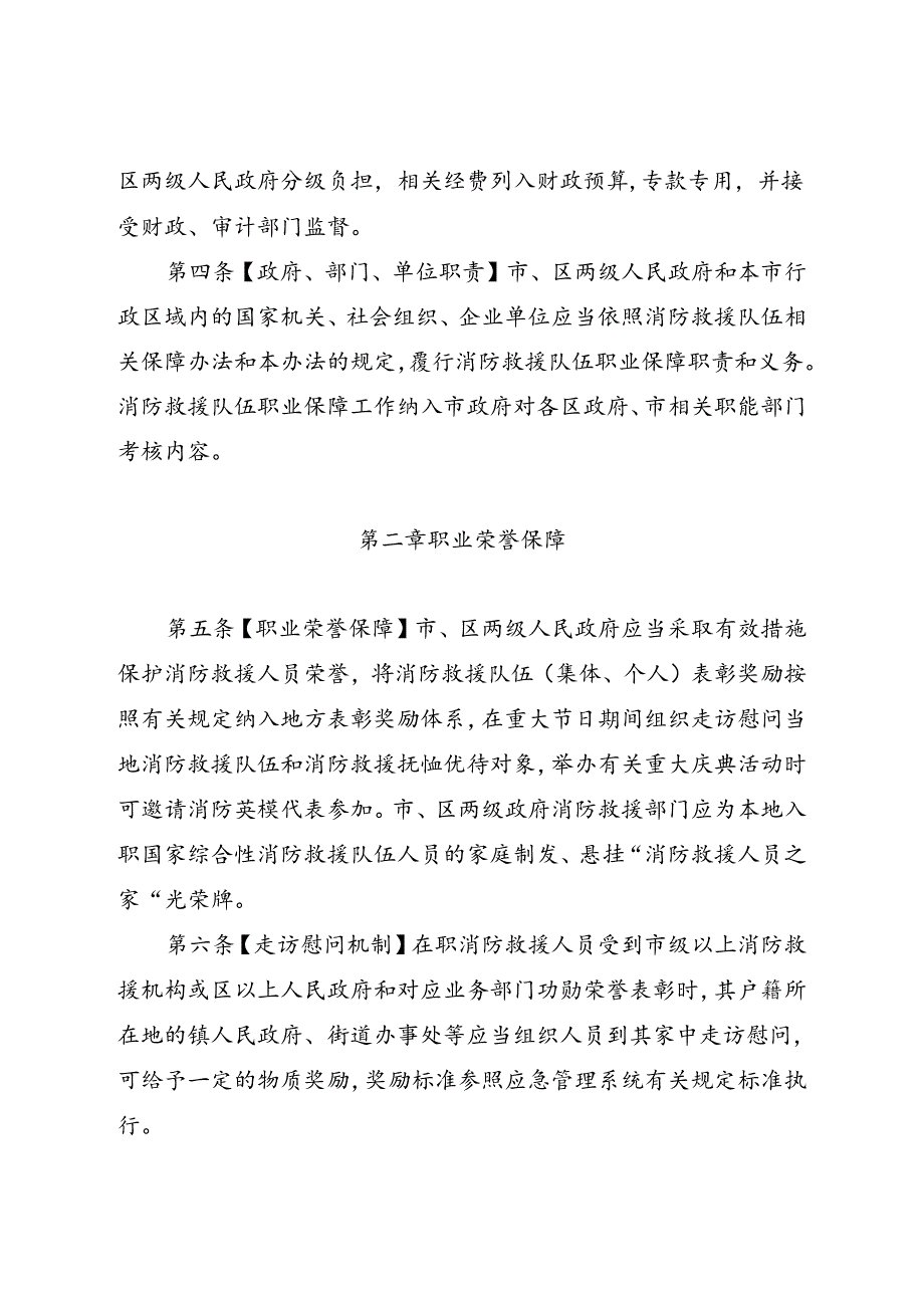 《珠海市消防救援队伍职业保障实施办法》（征求意见稿）.docx_第2页