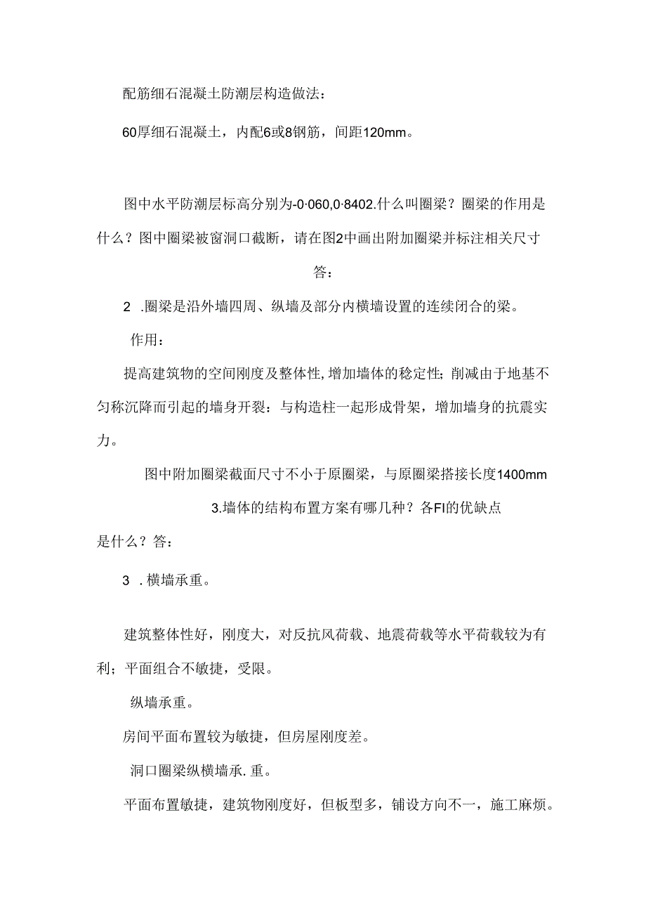 房屋建筑学答案A-C.docx_第3页