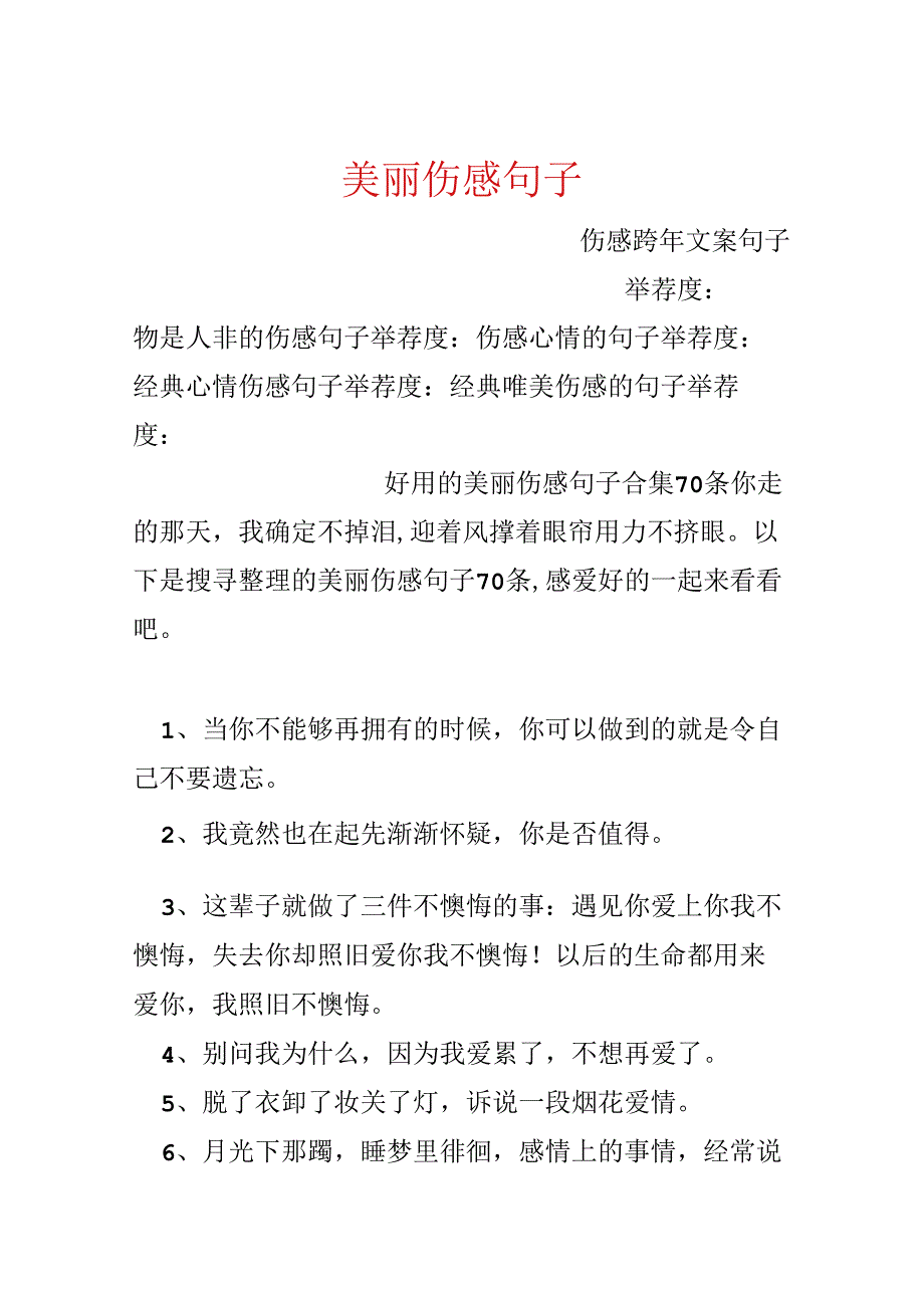 优美伤感句子_8.docx_第1页