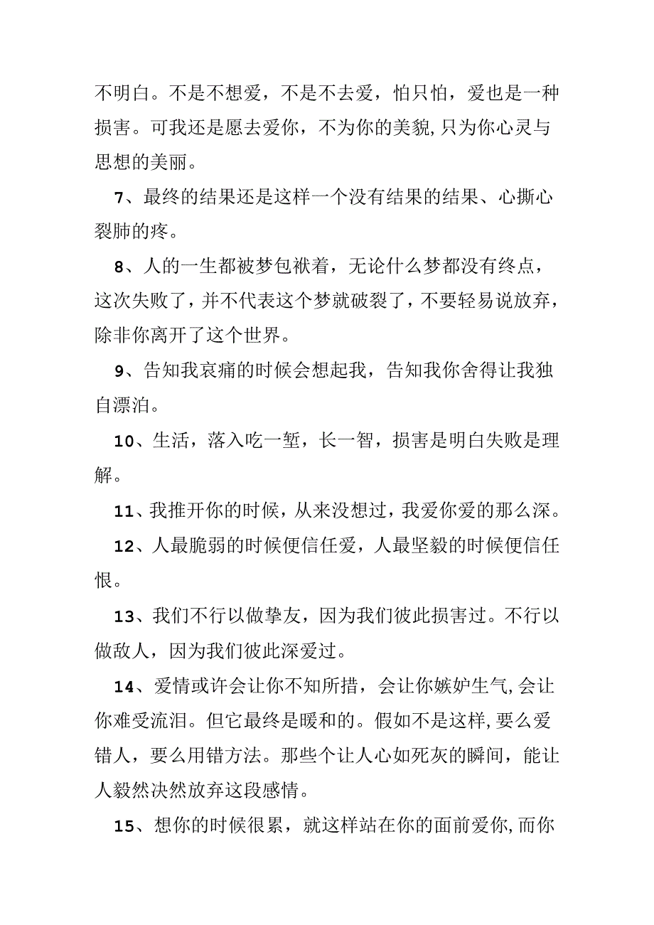 优美伤感句子_8.docx_第2页