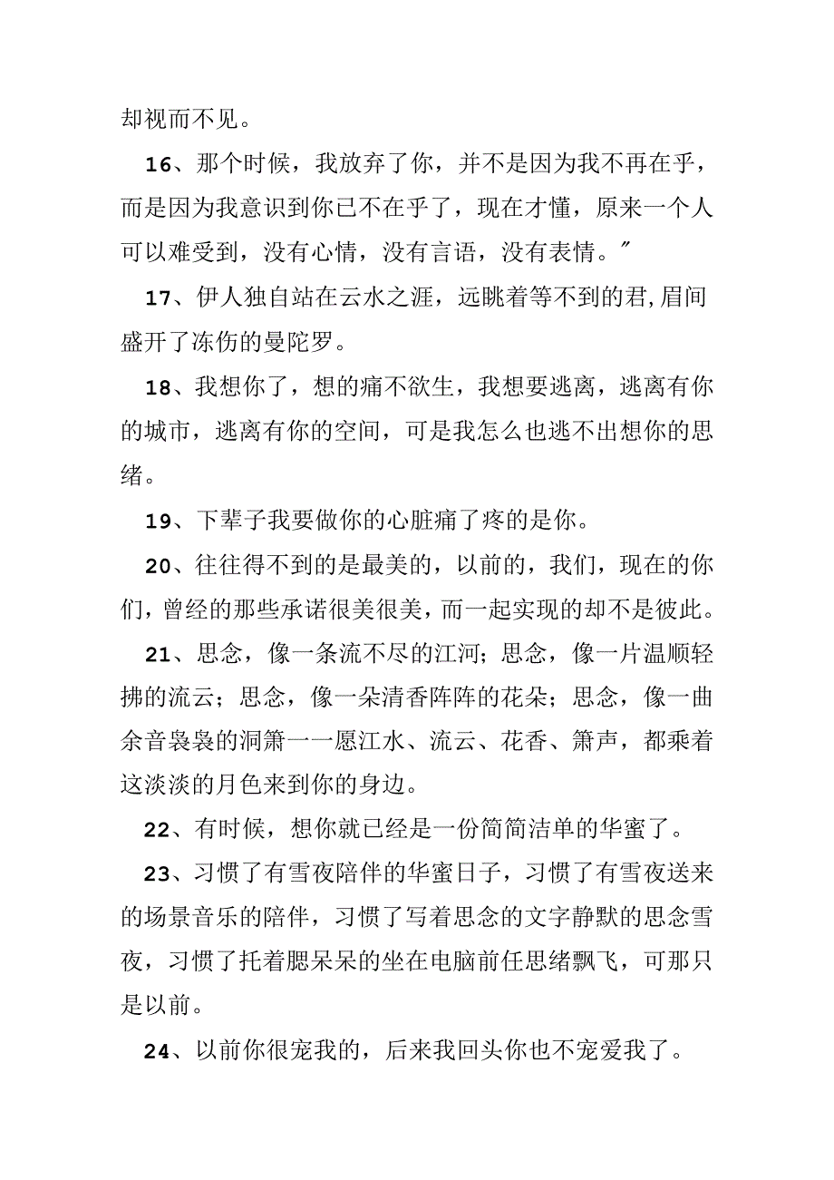 优美伤感句子_8.docx_第3页