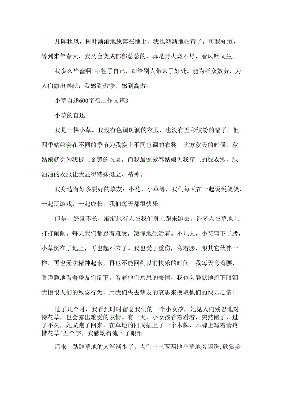 小草自述600字初二作文精选.docx_第3页