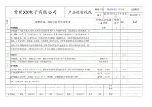 整流桥堆进货检验标准.docx