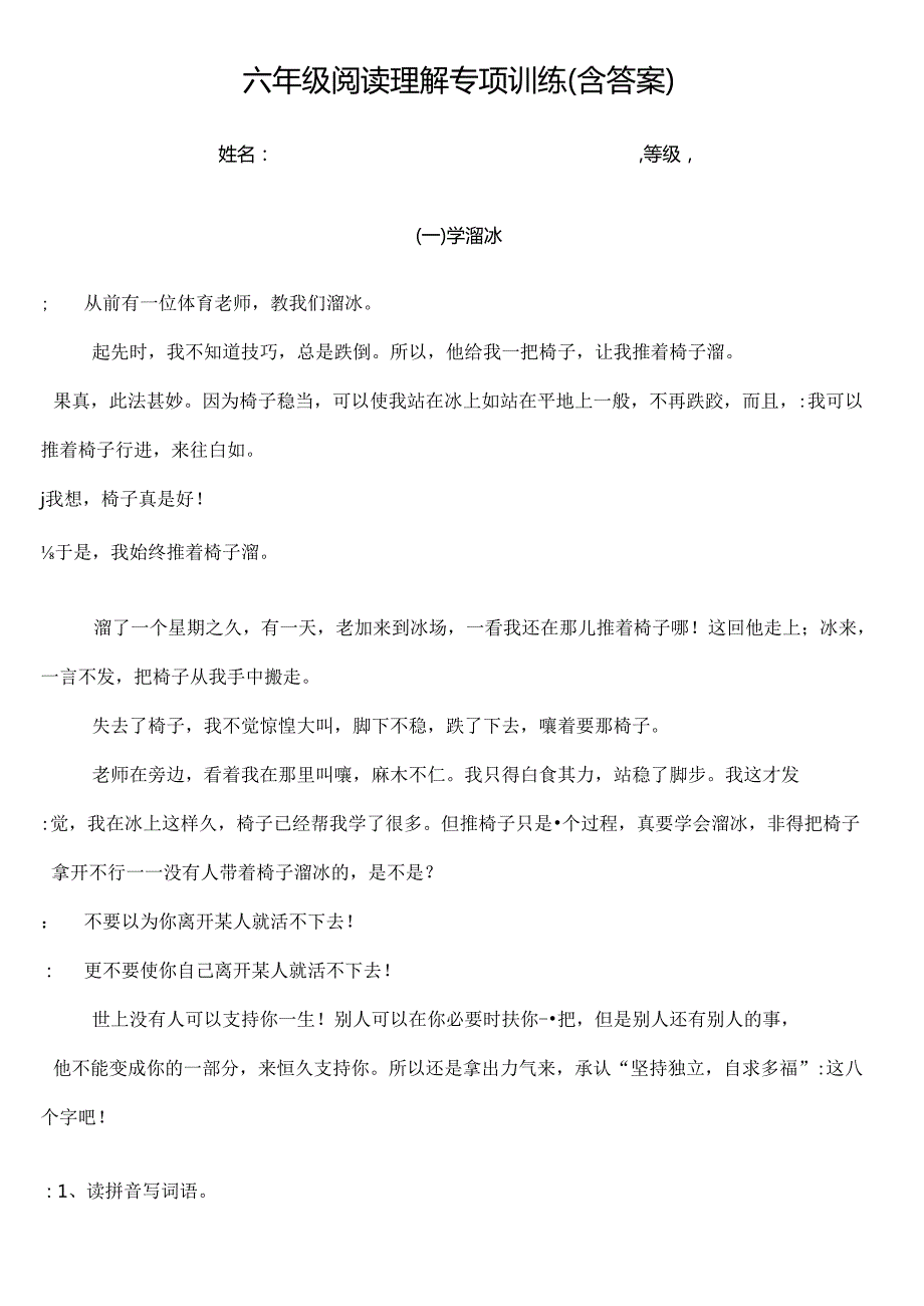 六年级阅读理解专项训练含复习资料.docx_第1页