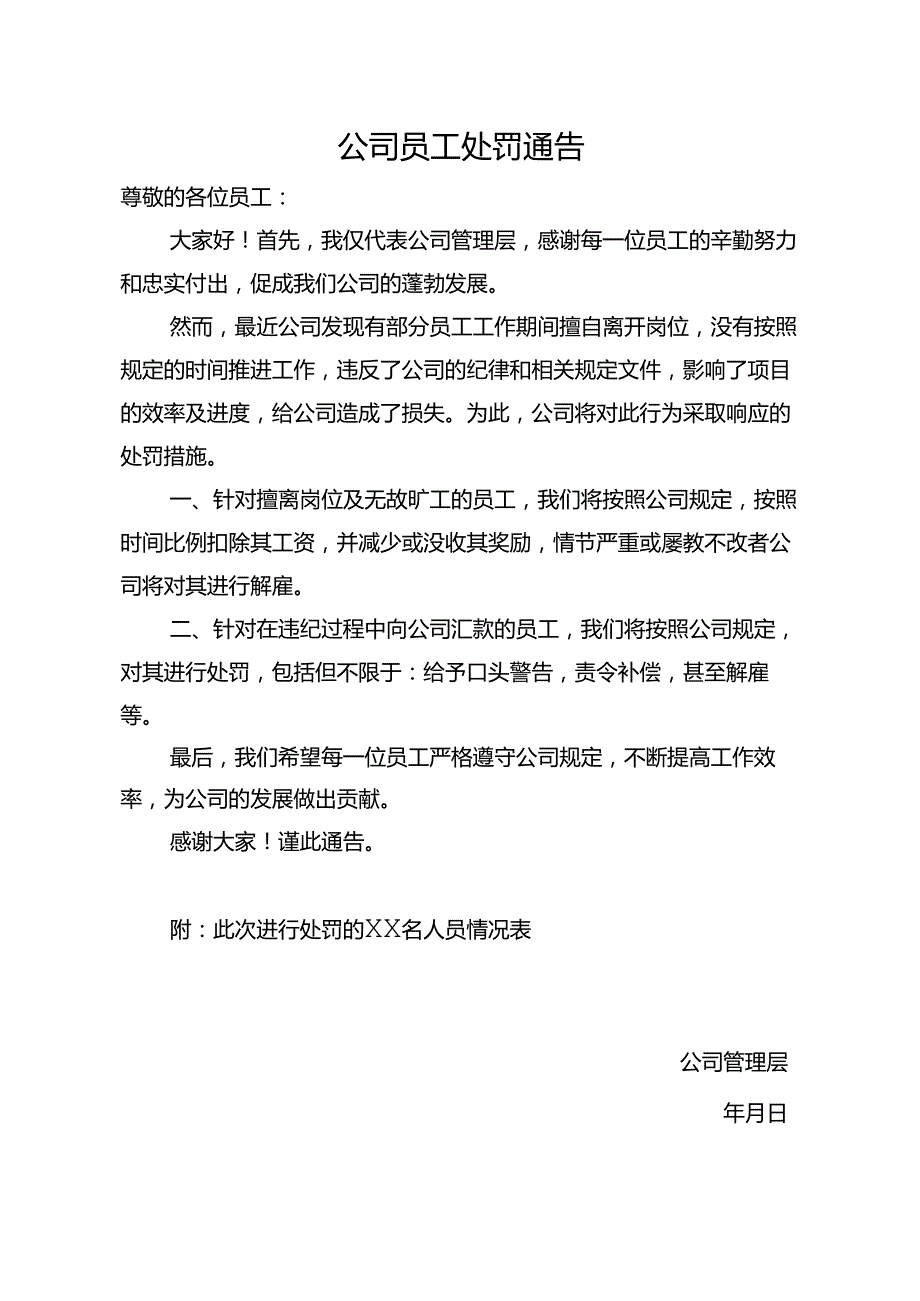 员工处罚通告参考模板5篇.docx_第1页