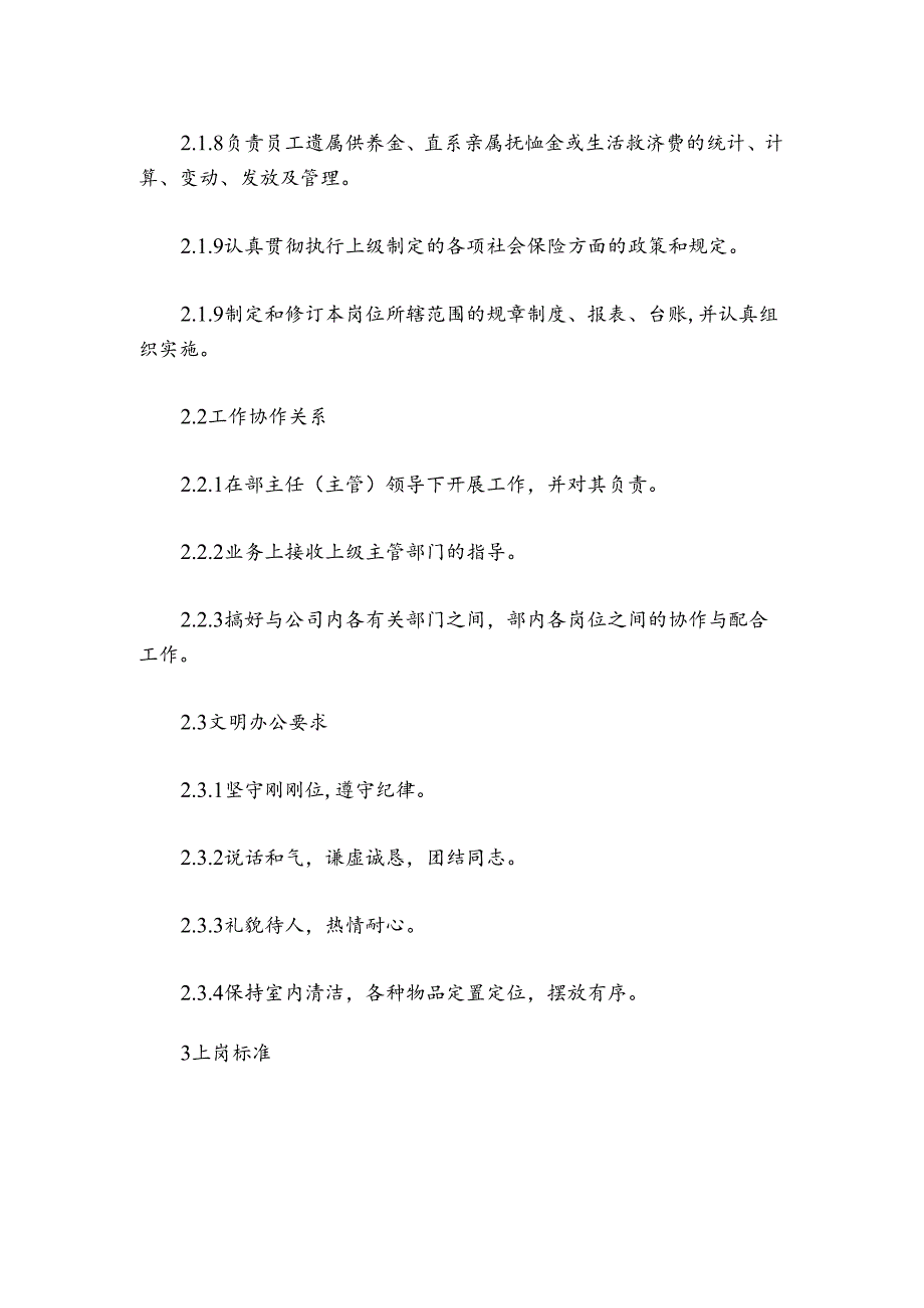 300MW火力发电厂岗位规范劳动人事社会保险管理岗位规范.docx_第2页