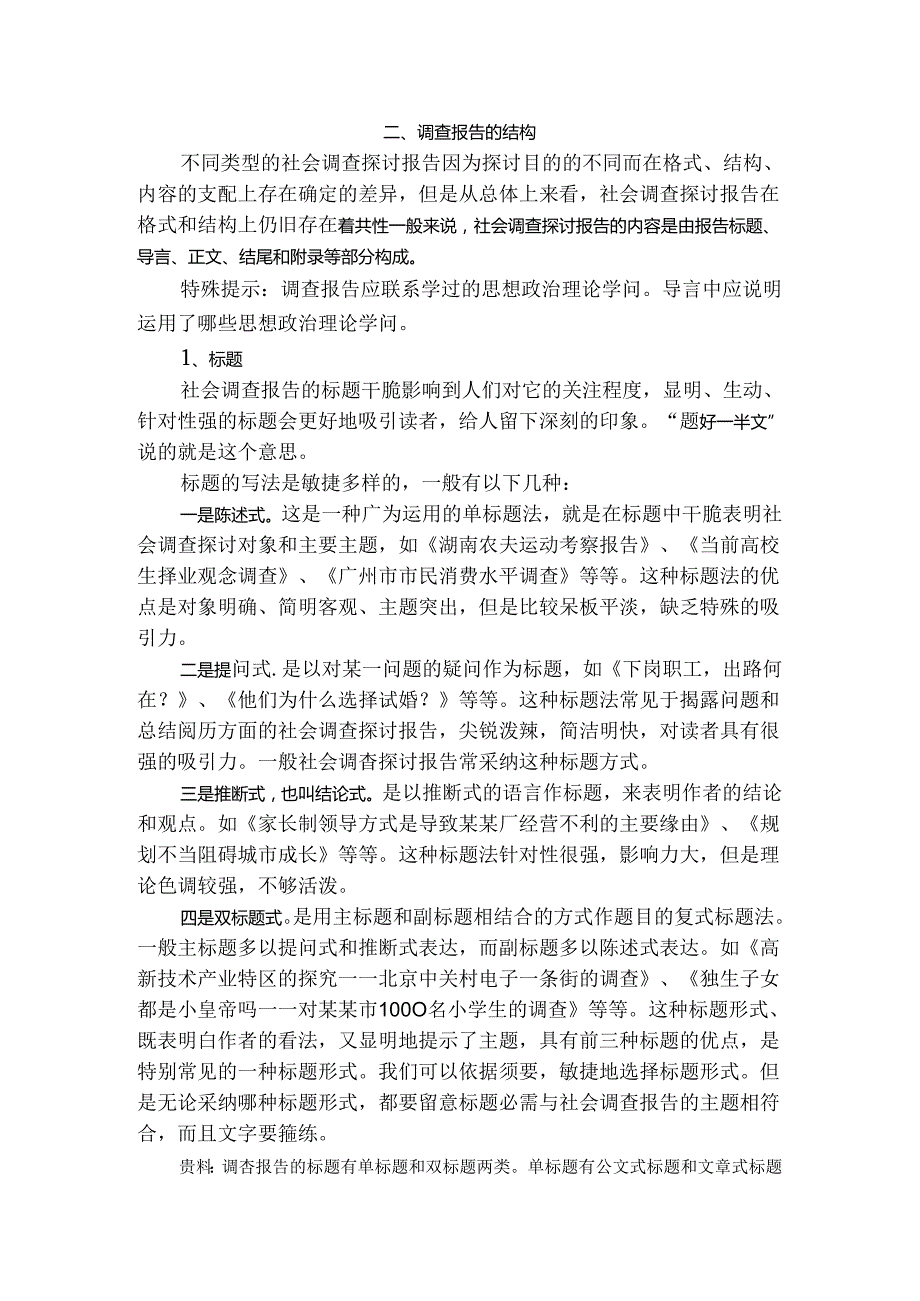 思政实践课论文写作要求.docx_第1页