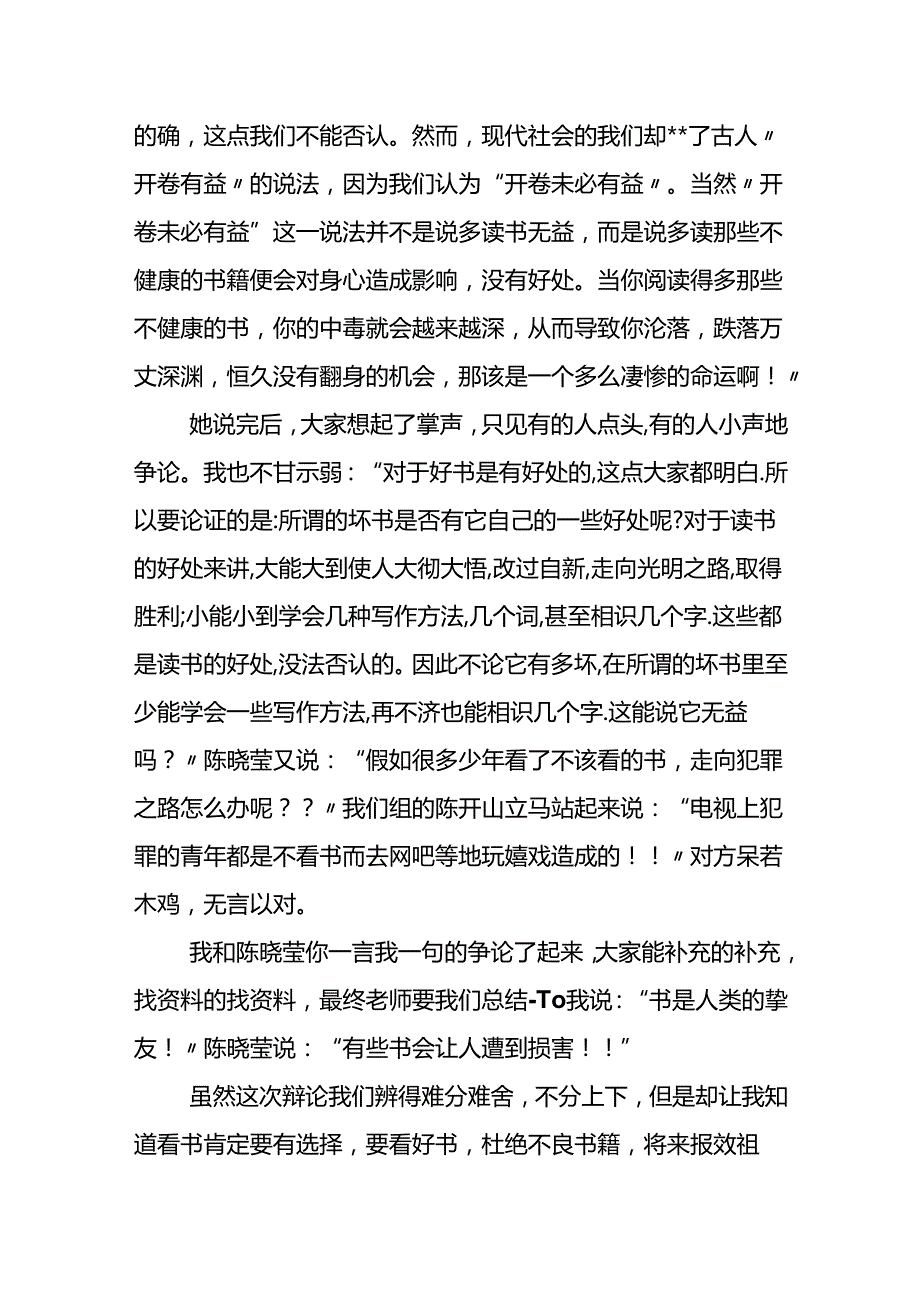 开卷是否有益话题作文.docx_第3页